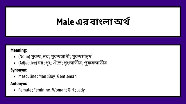 Male Meaning in Bengali